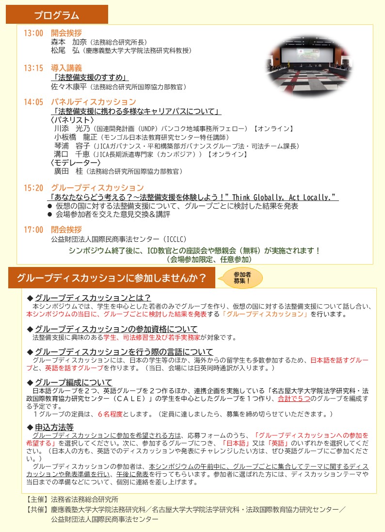 MOJ_HOUMU's tweet image. 【シンポジウムの御案内】
8月9日(土)13時から、シンポジウム「法整備支援へのいざない」を開催します。
法分野での国際協力に関心のある方は是非お申込みを!
●詳細はこちら↓
moj.go.jp/housouken/hous…
#国際協力 #法整備支援