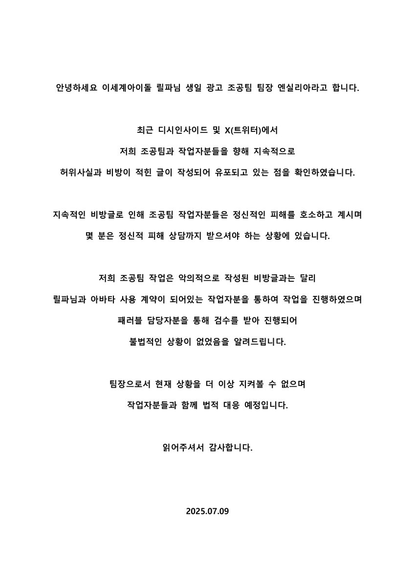 최근 채증 및 정리가 끝나며 대응에 관한 내용 공지드립니다