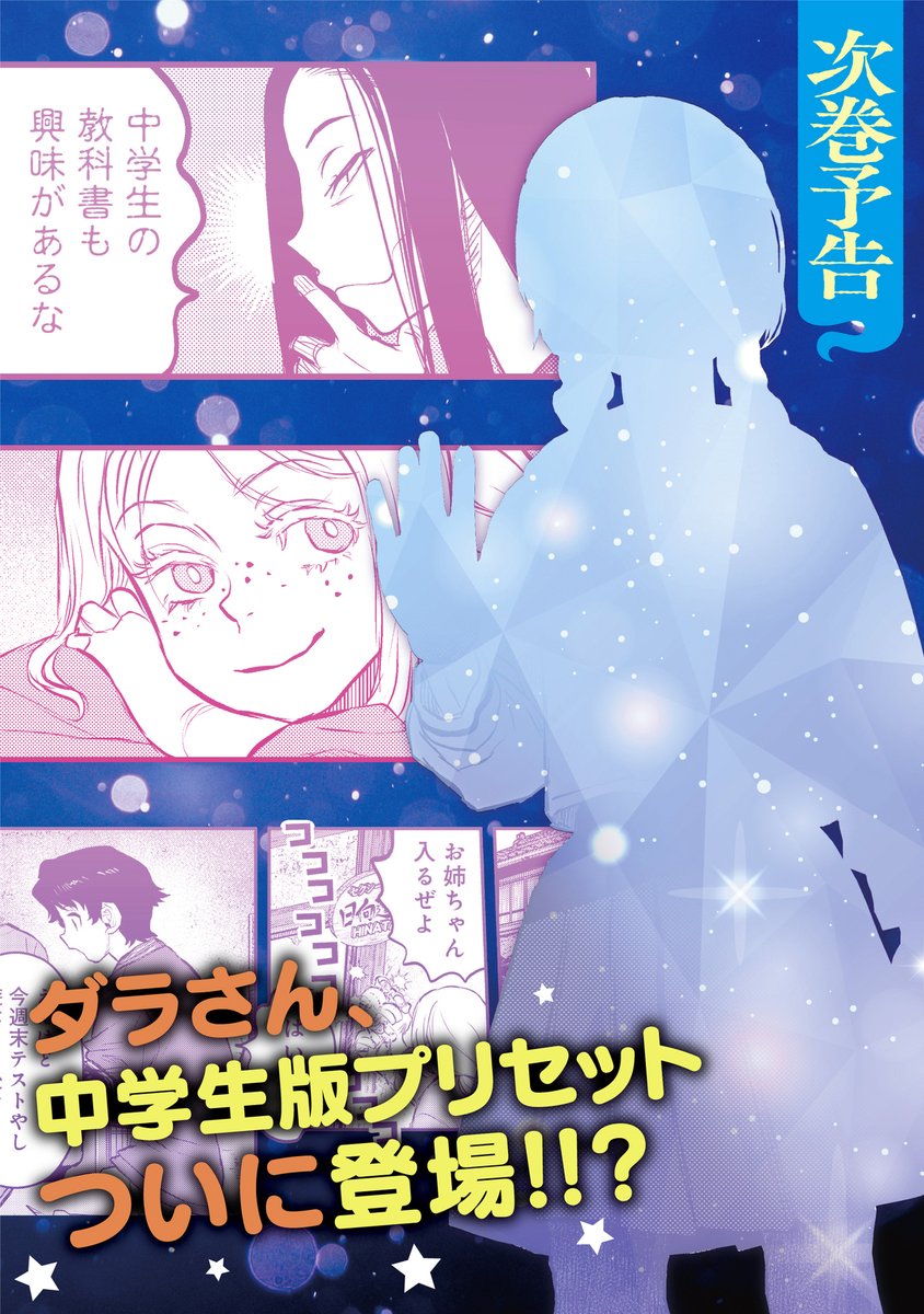 ◢◤🐍明日は54話更新日🐍◢◤ ともつか治臣先生(@TomotukaHaruomi