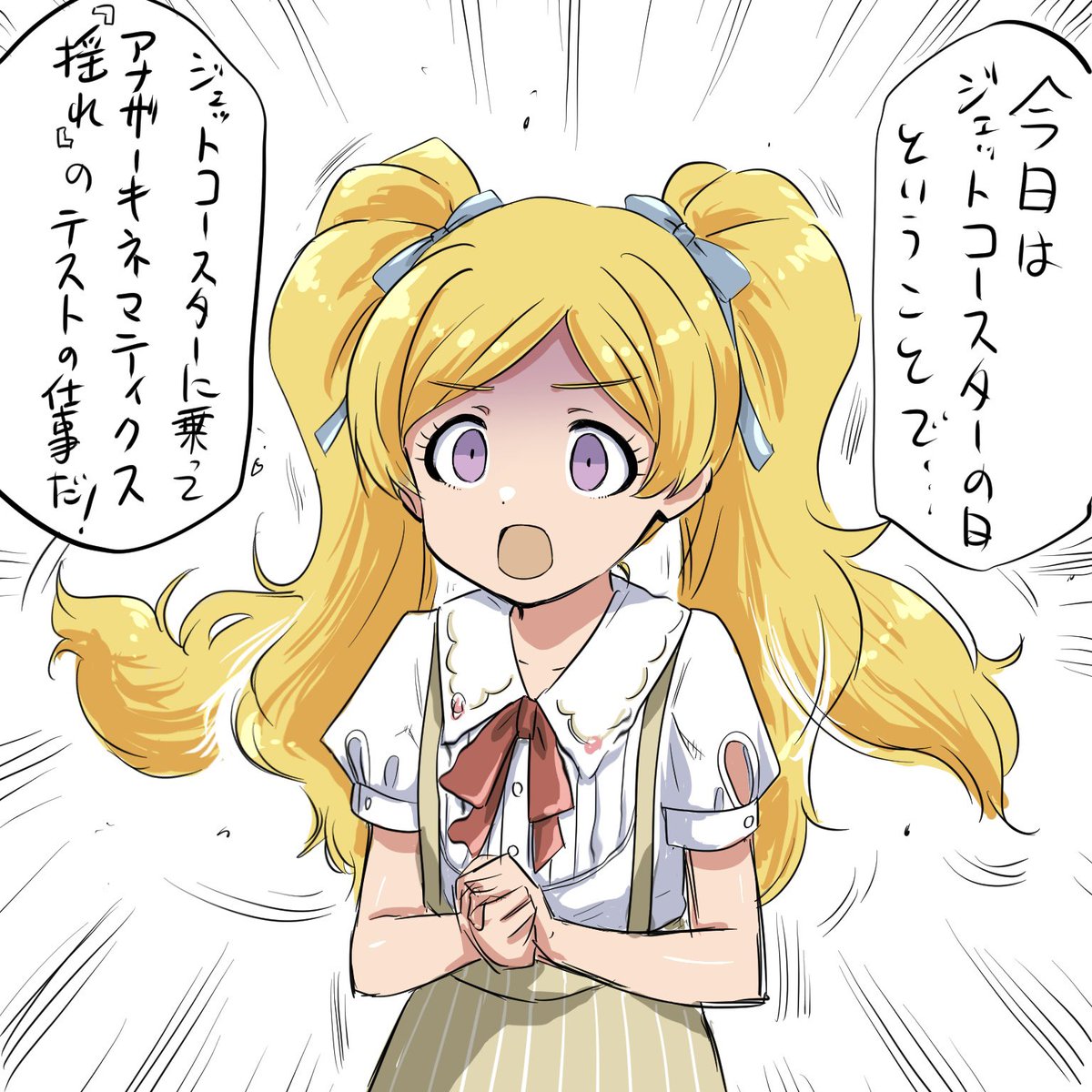 ジェットコースターの日