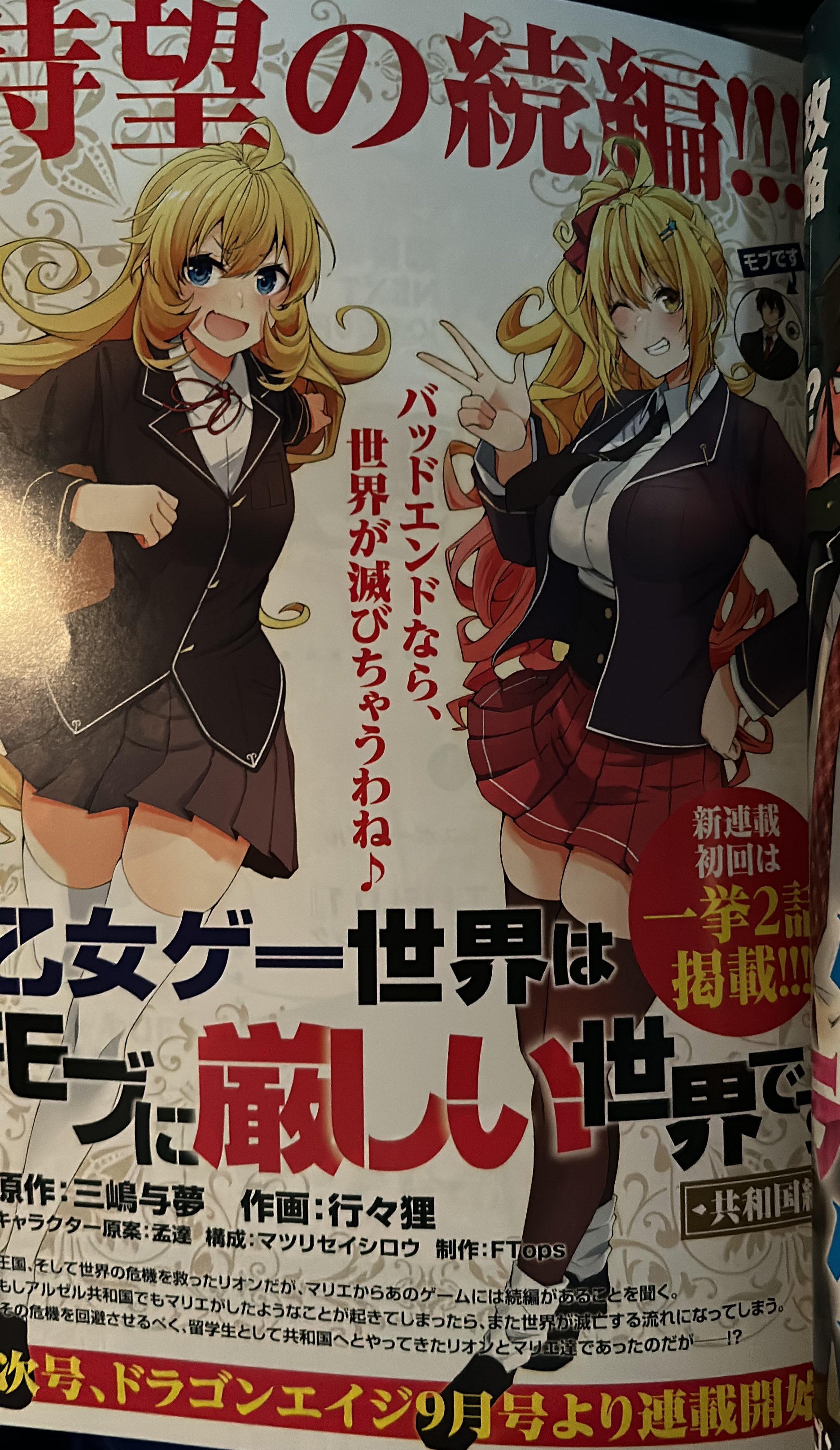 乙女ゲー世界はモブに厳しい世界です 初回生産特典 原作者・三嶋与夢書き下ろし小説 乙女ゲー世界はモブに厳しい世界です 1 (GCノベルズ) | 三嶋与夢