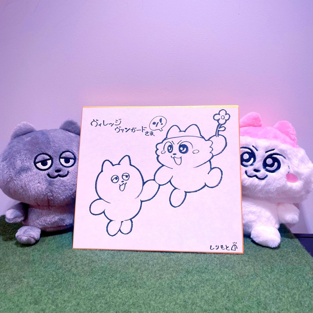 vv__official's tweet image. ⌓⌓⌓⌓⌓⌓⌓⌓⌓⌓⌓⌓
 #ンめねこ　ポップアップショップ
 作者のしりもと先生が池袋パルコにご来店👀✨
⌓⌓⌓⌓⌓⌓⌓⌓⌓⌓⌓⌓

ンめねこの作者であるしりもと先生より直筆サイン入り色紙を書いていただきました❣️
色紙の柄は全部で3柄！現在開催中の店舗に飾られているよ！…