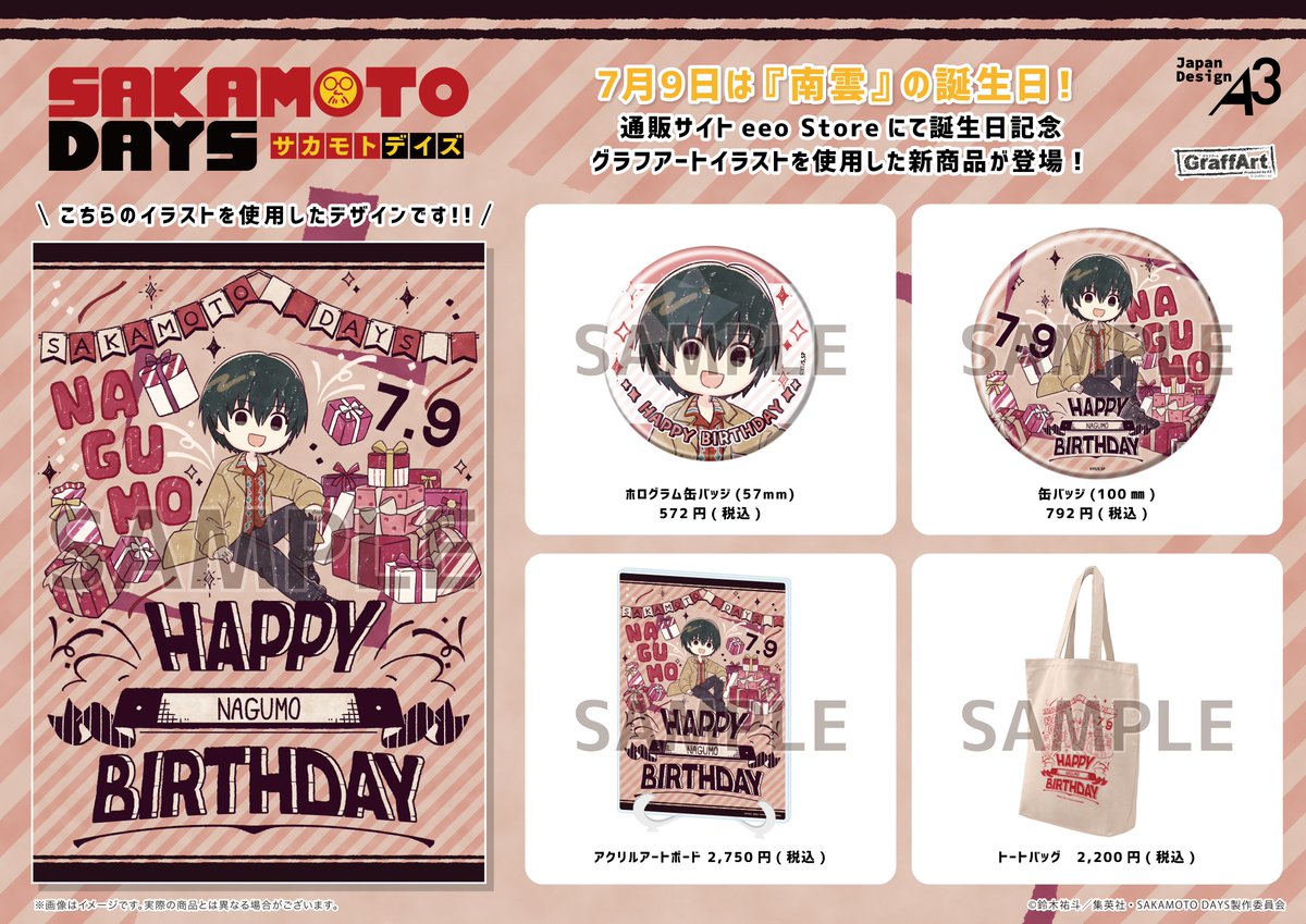 ˏˋ 𝗛𝗔𝗣𝗣𝗬 𝗕𝗜𝗥𝗧𝗛𝗗𝗔𝗬 𝗡𝗔𝗚𝗨𝗠𝗢 ˎˊ˗ 本日7月9日は『南雲