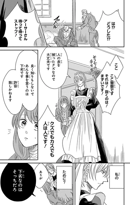 護衛で雇ったメイドがヤバすぎる話。(4/10) 