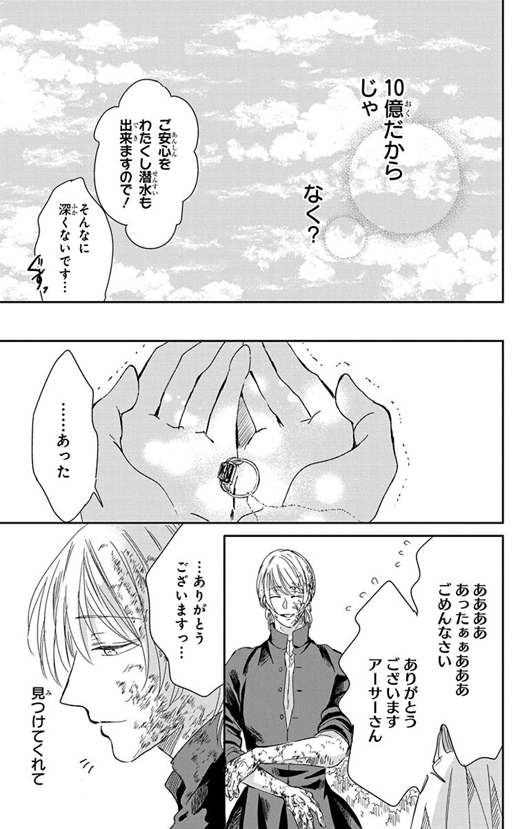 護衛で雇ったメイドがヤバすぎる話。(7/10) 