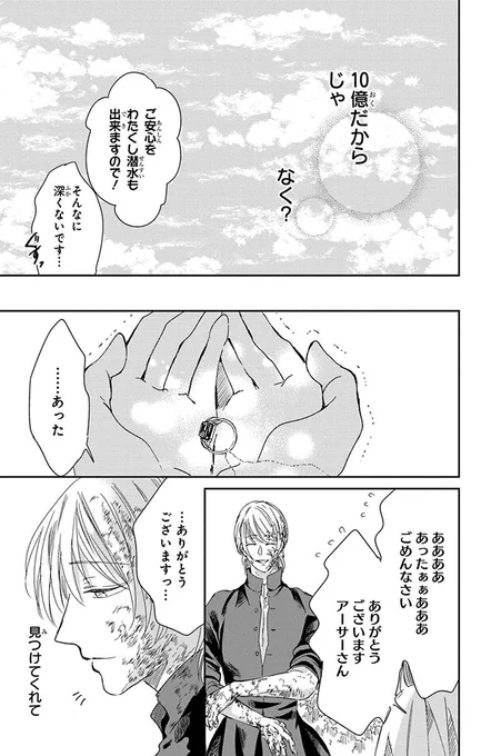 護衛で雇ったメイドがヤバすぎる話。(7/10) 