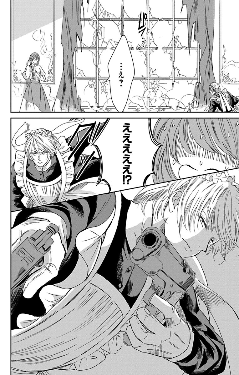 護衛で雇ったメイドがヤバすぎる話。(7/10) 