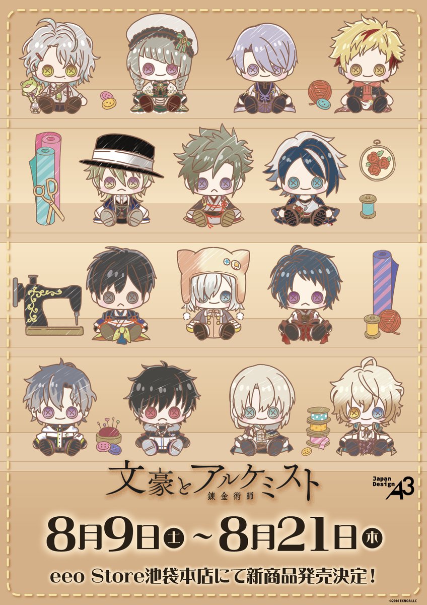 文豪とアルケミスト」の新商品が登場📚 今回のテーマは…ぬいぐるみ