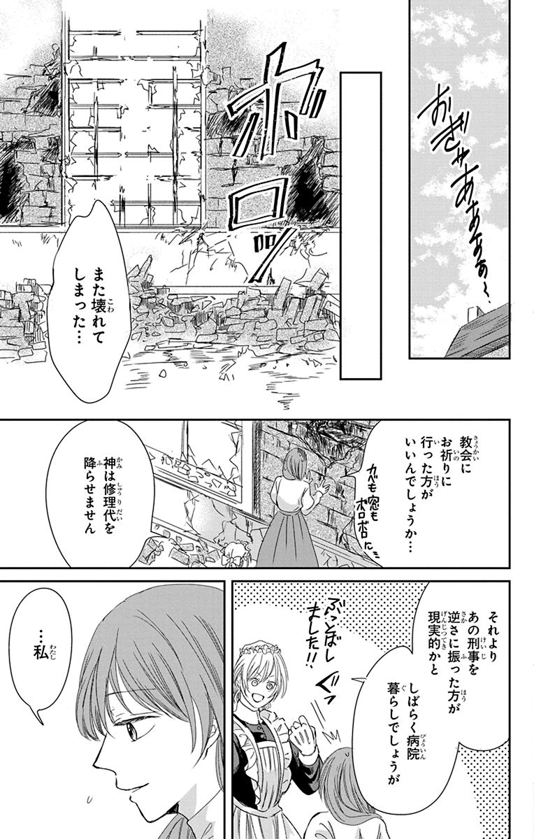 護衛で雇ったメイドがヤバすぎる話。(9/10) 