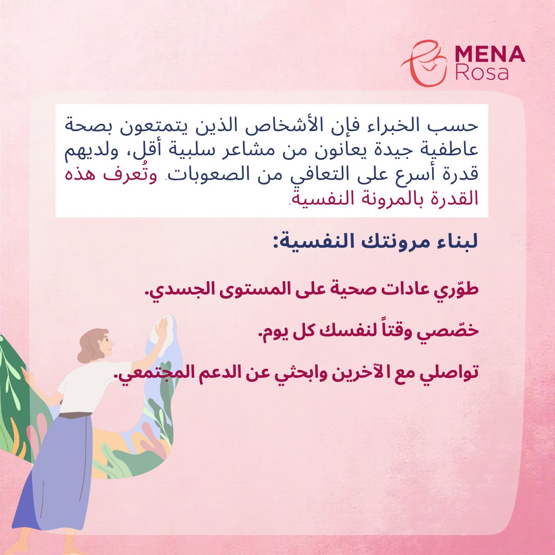 العناية بالصحة العاطفية تُمكّن النساء من التعامل مع ضغوط الحياة وتحدياتها، وتعزّز قدرتهنّ على التكيّف وبناء علاقات صحية ومتوازنة. إنها خطوة أساسية نحو راحة نفسية وحياة أكثر توازنًا.

#emotionalwellness #EmotionalWellbeing  #womenhealth #WLHIV