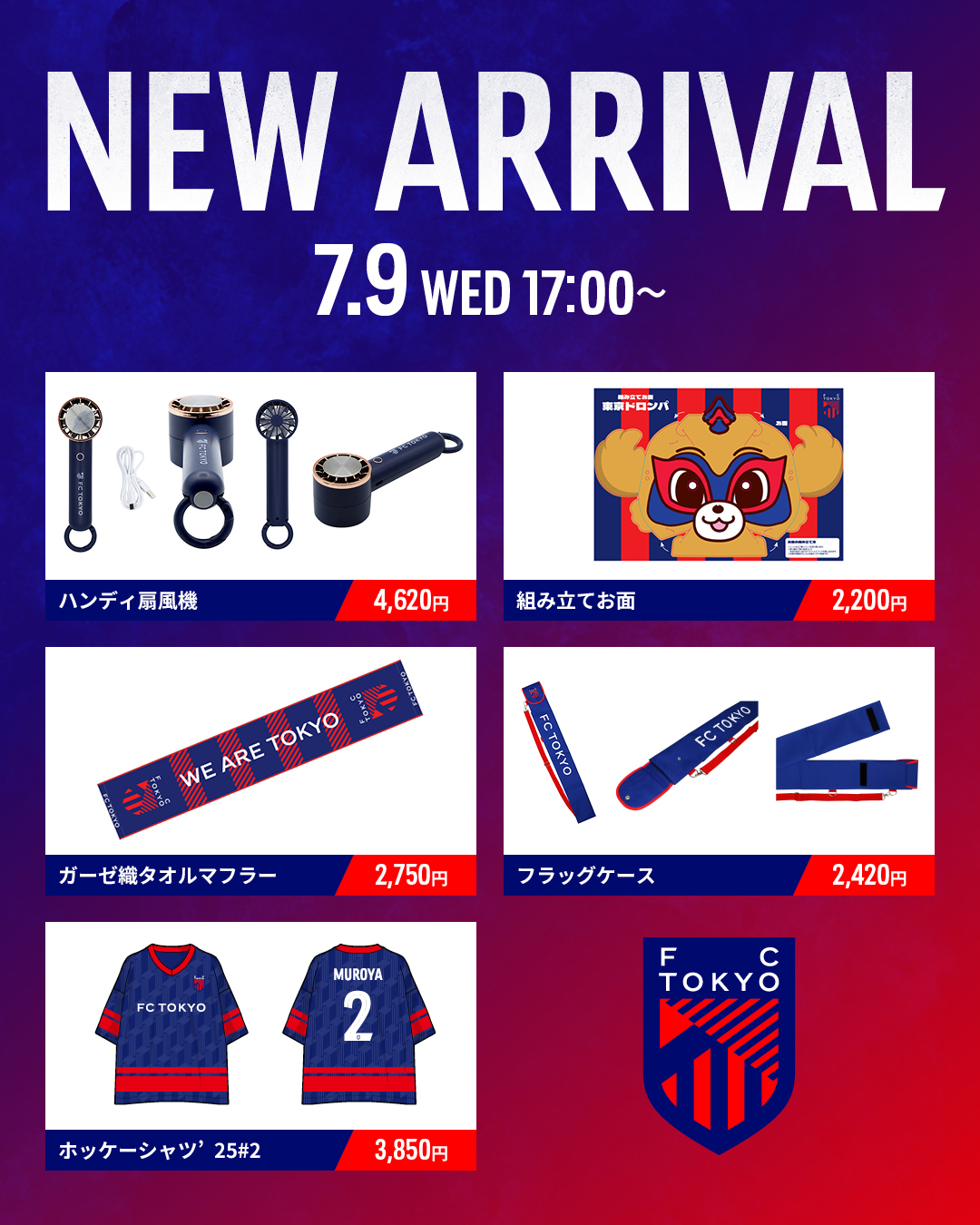 FC東京【公式】 #東京が熱狂 on X: 