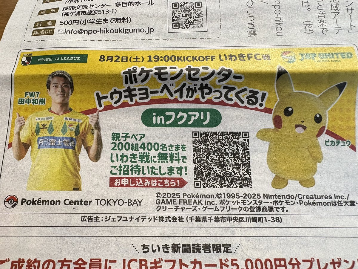 【値段交渉可】ANA ポケモンコラボ　新聞記事2つ そらとぶピカチュウプロジェクト | ANA
