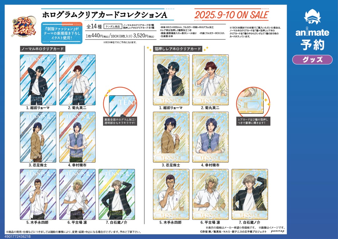 THE PRINCE OF TENNIS 青学 制服 クリアカード NO.002 special trading card The prince of tennis anime
