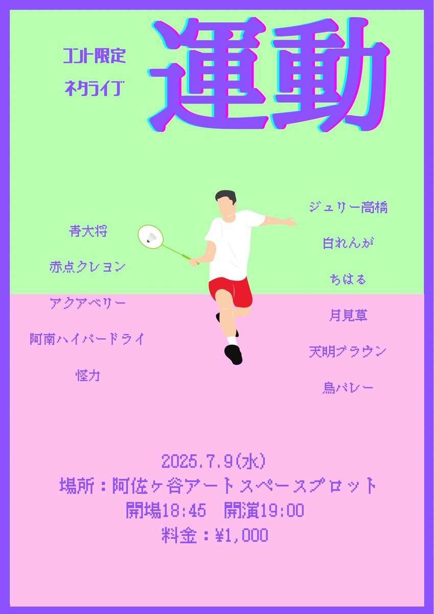 popopoabe's tweet image. 本日「運動」です！
まだ観にきたことない人はぜひ！
観たことある人もぜひ！