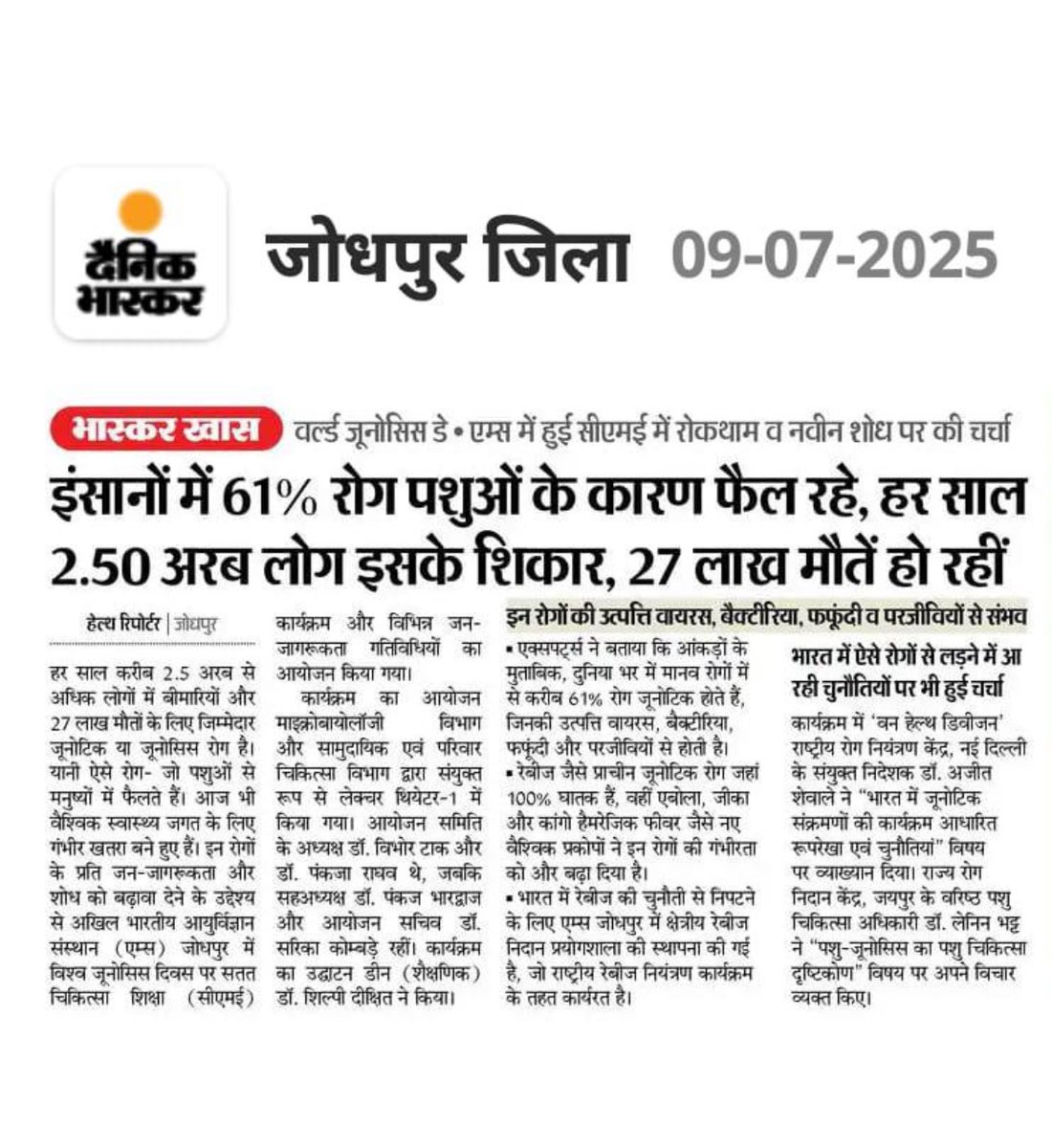 𝑫𝒓. 𝑪.𝑷. 𝑺𝒉𝒆𝒆𝒍𝒂 (@drcpsheela07) on Twitter photo इंसानों में 61% रोग पशुओं के कारण फैल रहे हैं।
सरकार इस बात को जितना जल्दी समझ जाए उतना ही पशुओं के स्वास्थ्य के साथ-साथ मानव स्वास्थ्य के लिए भी सुखद होगा।
मंत्री <a href="/JoraramKumawat/">Joraram Kumawat</a> जी विभाग में रिक्त पड़े पशु चिकित्सा अधिकारी के पदों पर जल्द से जल्द भर्ती की आवश्यकता है।
<a href="/RPSC1/">RPSC, Ajmer</a> इंसानों में 61% रोग पशुओं के कारण फैल रहे हैं।
सरकार इस बात को जितना जल्दी समझ जाए उतना ही पशुओं के स्वास्थ्य के साथ-साथ मानव स्वास्थ्य के लिए भी सुखद होगा।
मंत्री <a href="/JoraramKumawat/">Joraram Kumawat</a> जी विभाग में रिक्त पड़े पशु चिकित्सा अधिकारी के पदों पर जल्द से जल्द भर्ती की आवश्यकता है।
<a href="/RPSC1/">RPSC, Ajmer</a>