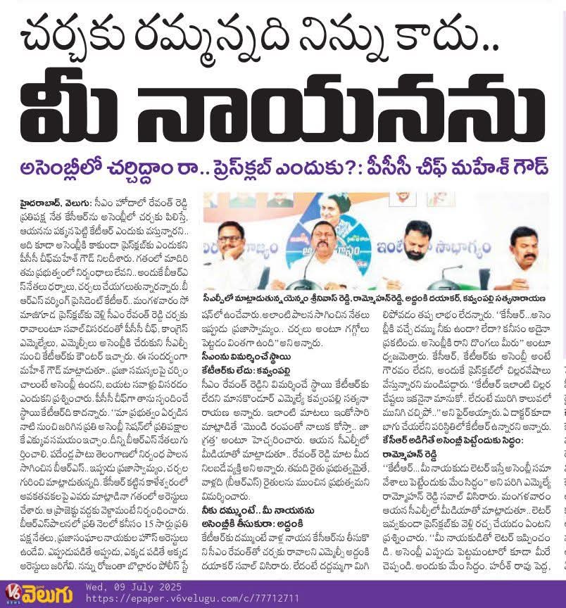 TPCCali's tweet image. &quot;మీ నాయకుడిని కాపాడుకుంటూ పర్సనల్ డ్రామాలు కాకుండా, ప్రజల సమస్యలపై చర్చకు రమ్మంటున్నాం!
దమ్ముంటే మీ అయ్యతో పాటు అసెంబ్లీకి రండి!
#AssemblyChallenge #RevanthReddy #KCRMissing #BRSDramaFail #TelanganaPolitics