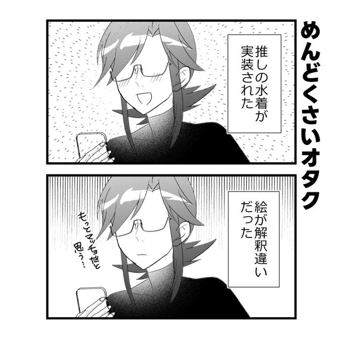 推しの水着が実装された 