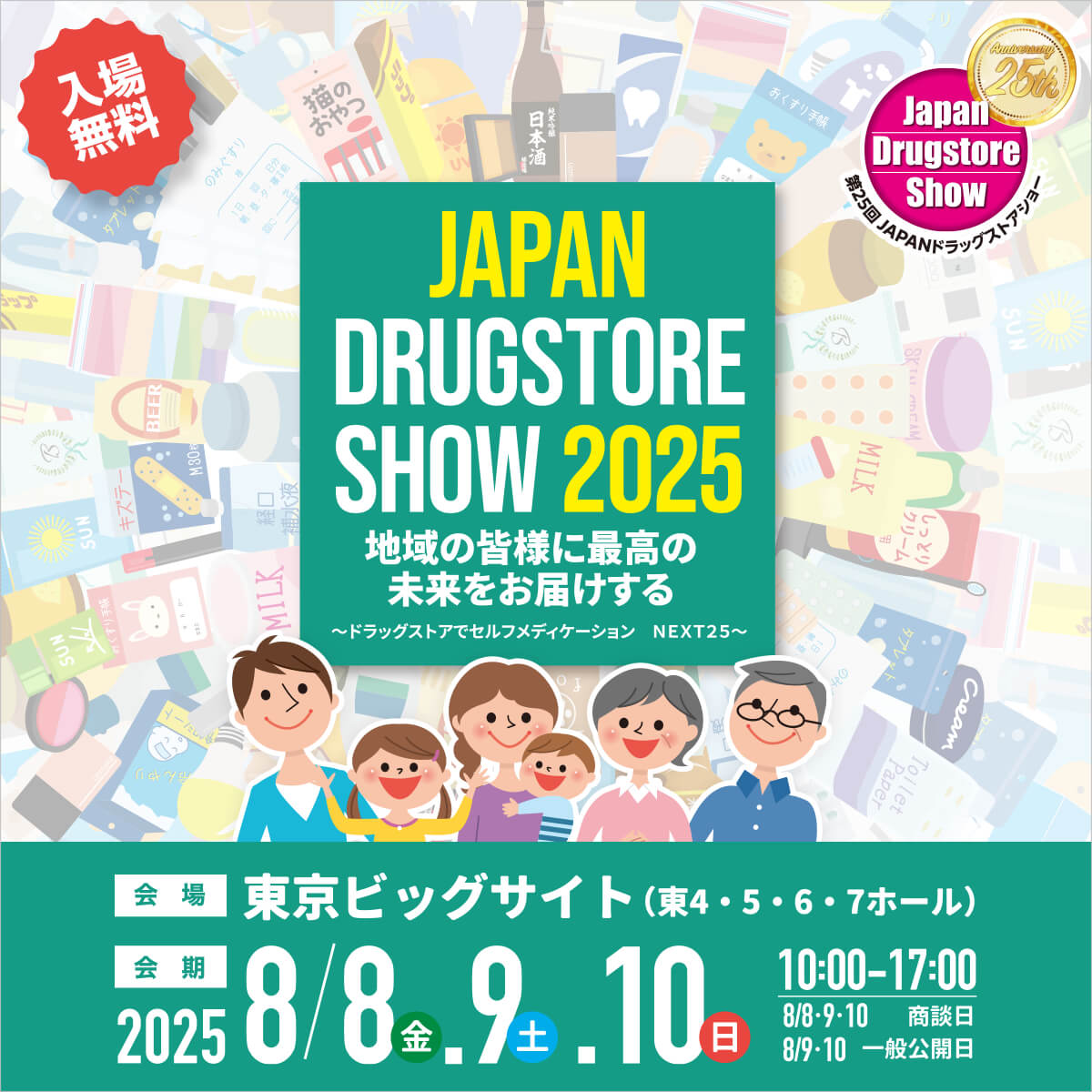 drugstoreshow's tweet image. ＼今年の出展社をチェック！／
「JAPANドラッグストアショー」の出展社一覧が公式サイトで公開されました✨
いつも使っているあの商品や、気になっていたあの企業も出展しているかも…？気になるブースを今のうちにチェックして、当日をもっと楽しもう！
🔍 詳しくは公式HPへ👉…