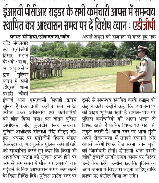 JindPolice's tweet photo. पुलिस ब्रीफिंग 08.07.2025
ADGP श्री के.के. राव भा.पु.से. ने जींद में 450+ पुलिसकर्मियों को ब्रीफ कर क्राइम कंट्रोल, रिस्पांस टाइम कम करने, डायल-112, PCR, नाकाबंदी, संदिग्ध वाहनों की चेकिंग व शिकायत निवारण में सजगता के निर्देश दिए।
#JindPolice
#HaryanaPolice
#projind
#adgphisar https://t.co/YSihdOPXpi