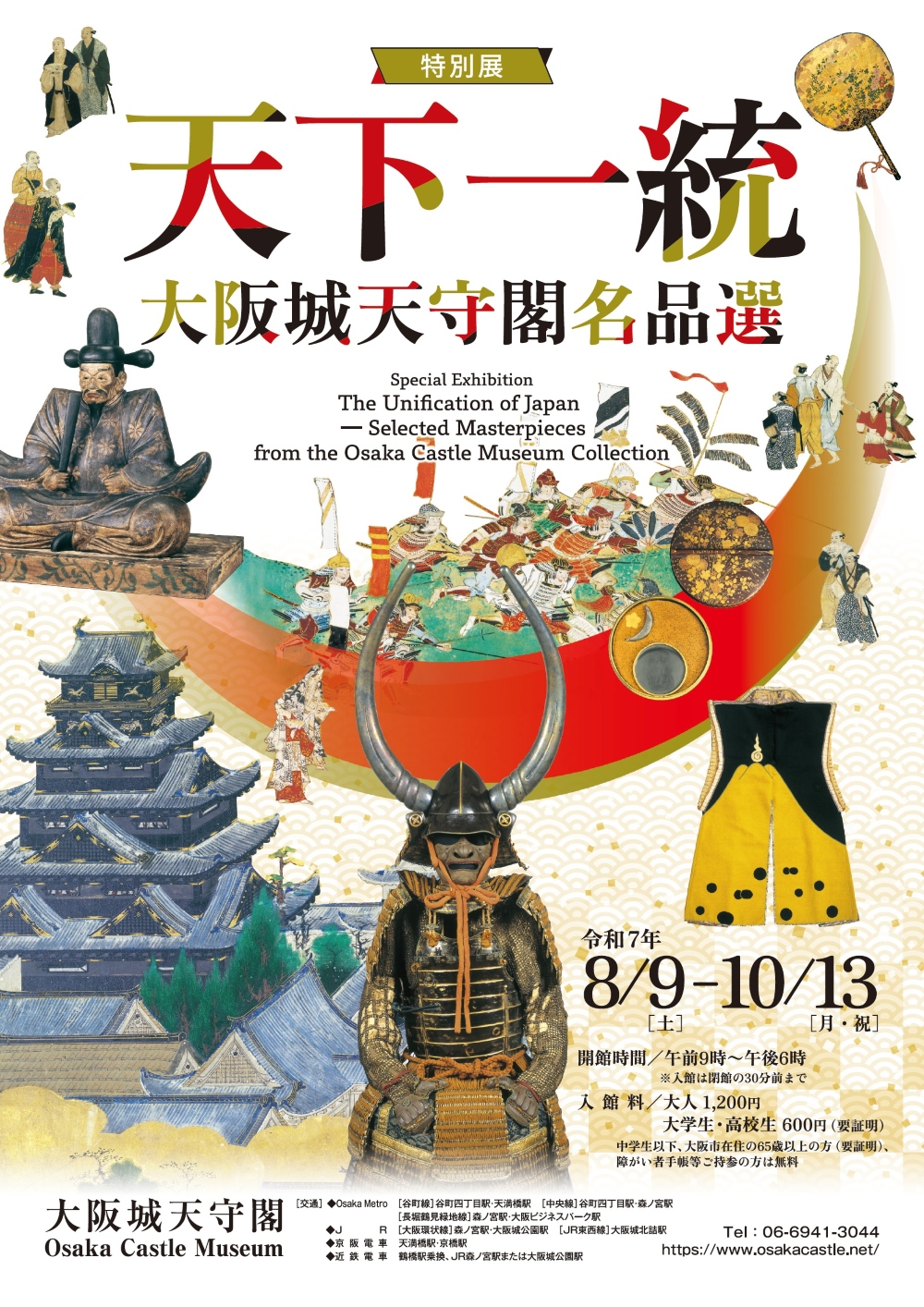 大阪城博覧会 ポスター　珍品 大阪城天守閣 on X: 
