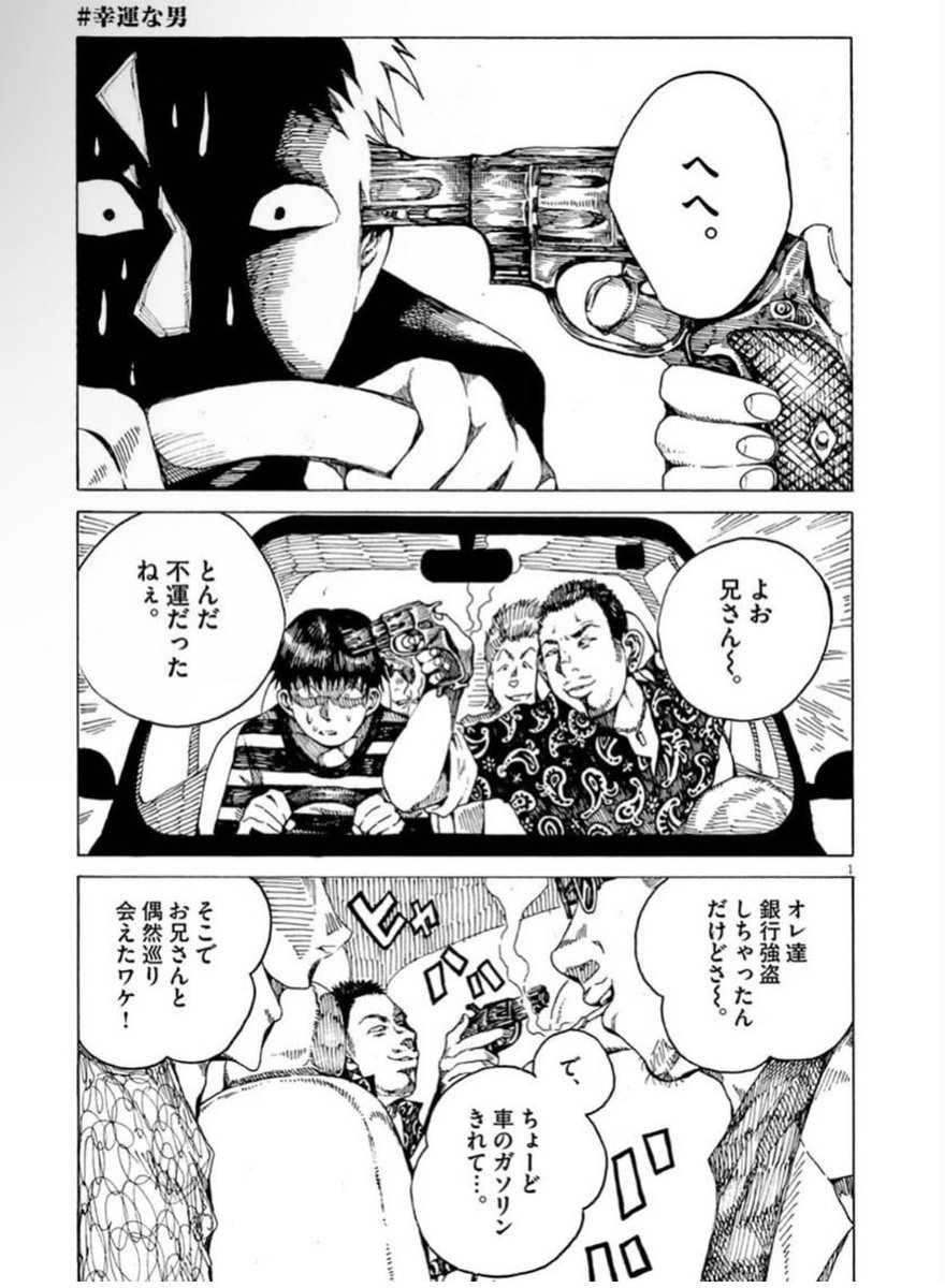 「幸運な男」
(1/2) 