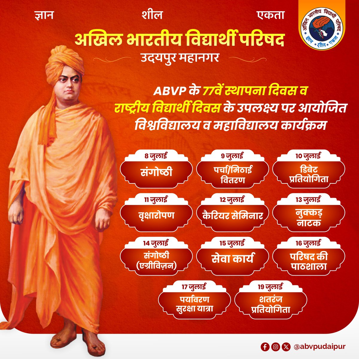 ABVP_Udaipur's tweet photo. चिति जागृत रख, स्व पहचानें, शिक्षा में हो नव-संचार, भाव स्वदेशी, समरसता हो, विकसित भारत का आधार ।।

अखिल भारतीय विद्यार्थी परिषद उदयपुर महानगर द्वारा 9 जुलाई स्थापना दिवस व राष्ट्रीय विद्यार्थी दिवस के उपलक्ष्य पर विभिन्न इकाई द्वारा आयोजित कार्यक्रम।
#ABVP@77YEAR
#ABVPUDAIPUR https://t.co/B8wkE3dKOc