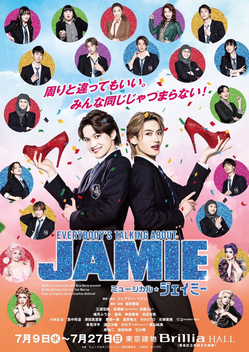 s_msmc0414's tweet image. いよいよ18時よりジェイミー初日開幕👠✨
ようやくお客様に届けれる事を嬉しく思います!
みんなで繋いで楽しんでぶち上げていきます!
東京建物BrilliaHALLでお待ちしてます!
#ジェイミーミュージカル