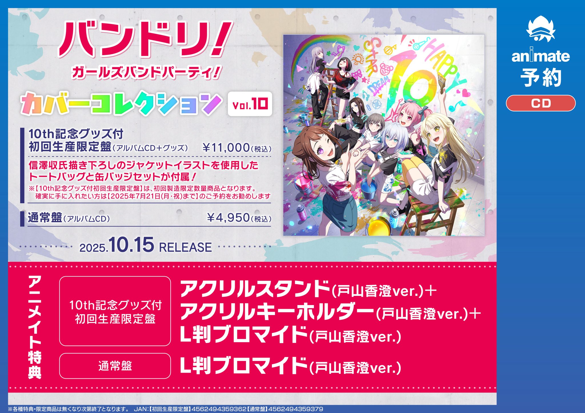 アニメイト天王寺 on X: 