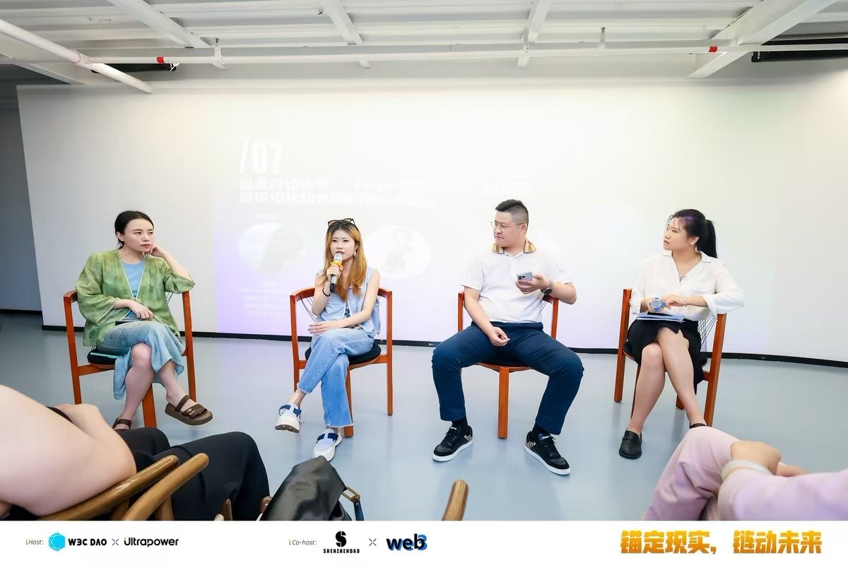 &lt;锚定现实，链动未来：解锁Web3下一波价值浪潮&gt;活动圆满成功！