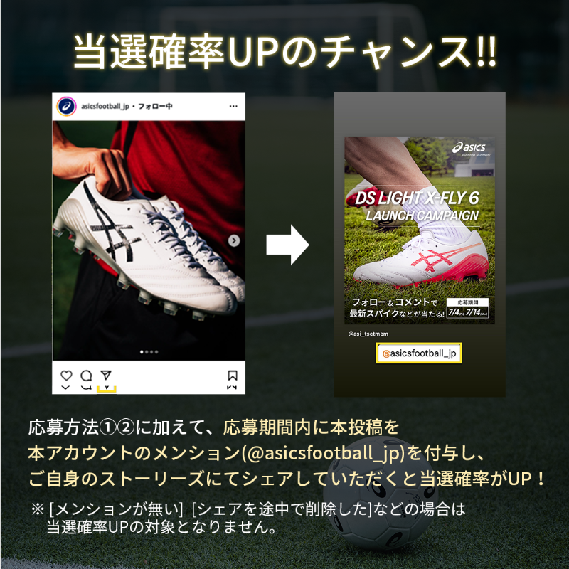 ASICS_JP's tweet photo. ◤Football公式Instagramをフォロー！◢

現在、ASICS Football公式Instagramアカウントでは、
最新スパイク【DS LIGHT X-FLY 6】が当たるキャンペーンを実施中!⚽

当選確率UPの参加方法も含めて、投稿から今すぐチェック！
※7/14(月) 23:59締切

#ASICSFootball​
#DSLIGHTXFLY6