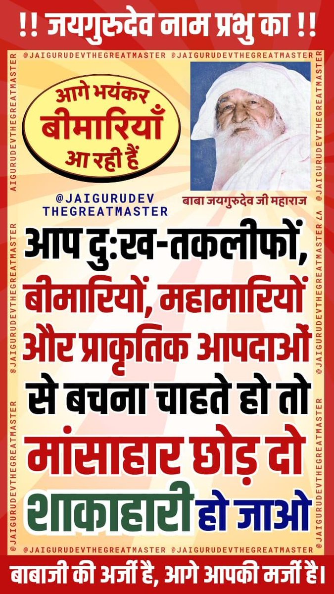 💥🇯 🇦 🇮 🇬 🇺 🇷 🇺 🇩 🇪 🇻💥
जयगुरुदेव 👏
इतनी शक्ति मुझे दो मेरे सतगुरू,। तेरी भक्ति मे खुद को मिटाता चलूं।।
Jai Gurudev
साधक गुरु पुर्णिमा जयपुर 7,8,9 और 10 जुलाई 
#गुरु_पूर्णिमा_पर्व_2025
रामानुज राजपूत
