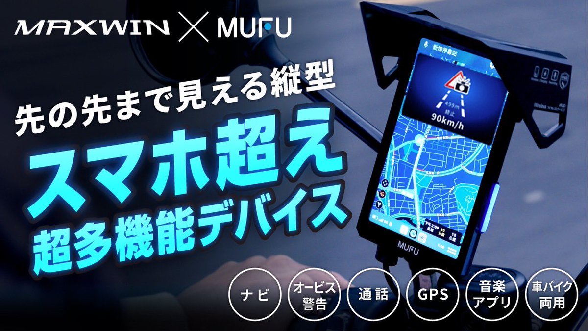 NOBUWHIRLWIND's tweet photo. バイク用スマートモニター
車にも使える
縦型
MF-MS1000
#バイク
#スマートモニター
#マクアケ
#MS1000
#バイク好きと繋がりたい #バイク乗りと繋がりたい #バイクのある生活
https://t.co/Yvfwr5zBqw https://t.co/XOFAeFCsGB