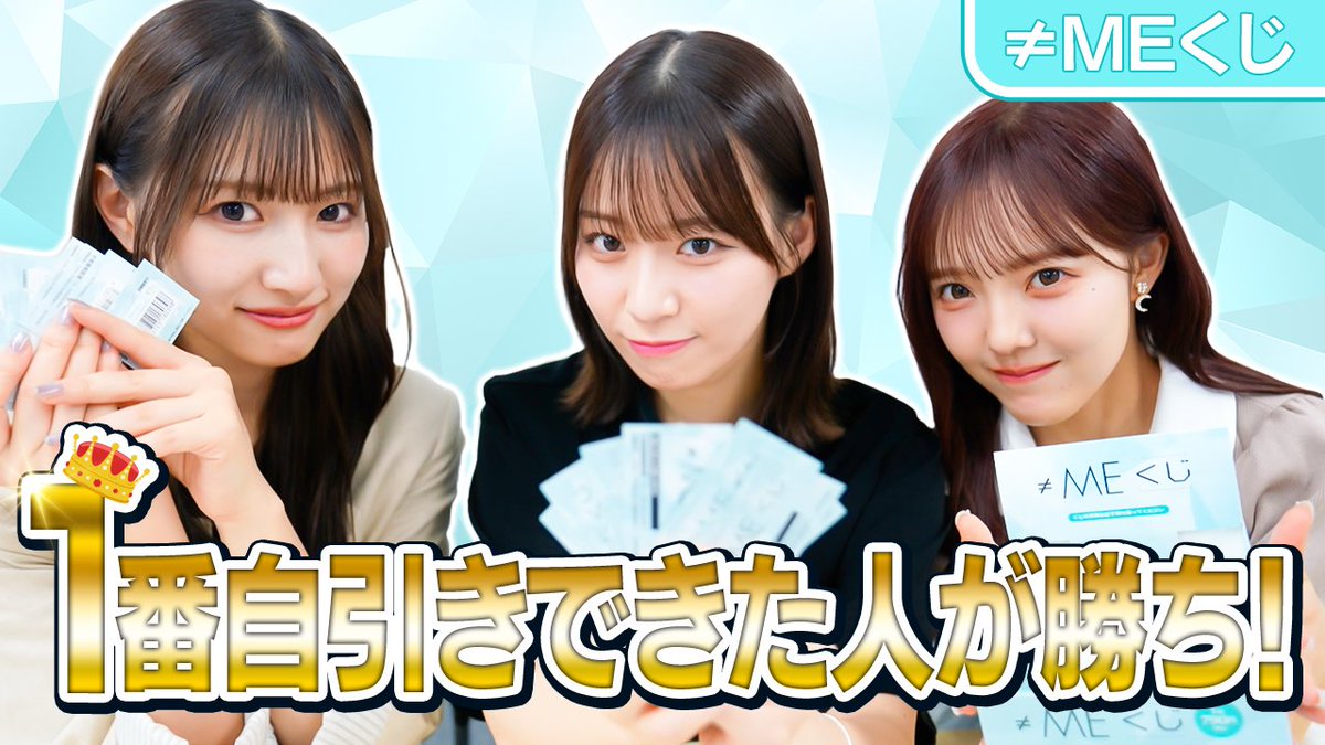 ≠ME ノットイコールミー　冨田菜々風　コンプリート　くじ ≠ME ノットイコールミー 冨田菜々風コンプリート エンタメくじ