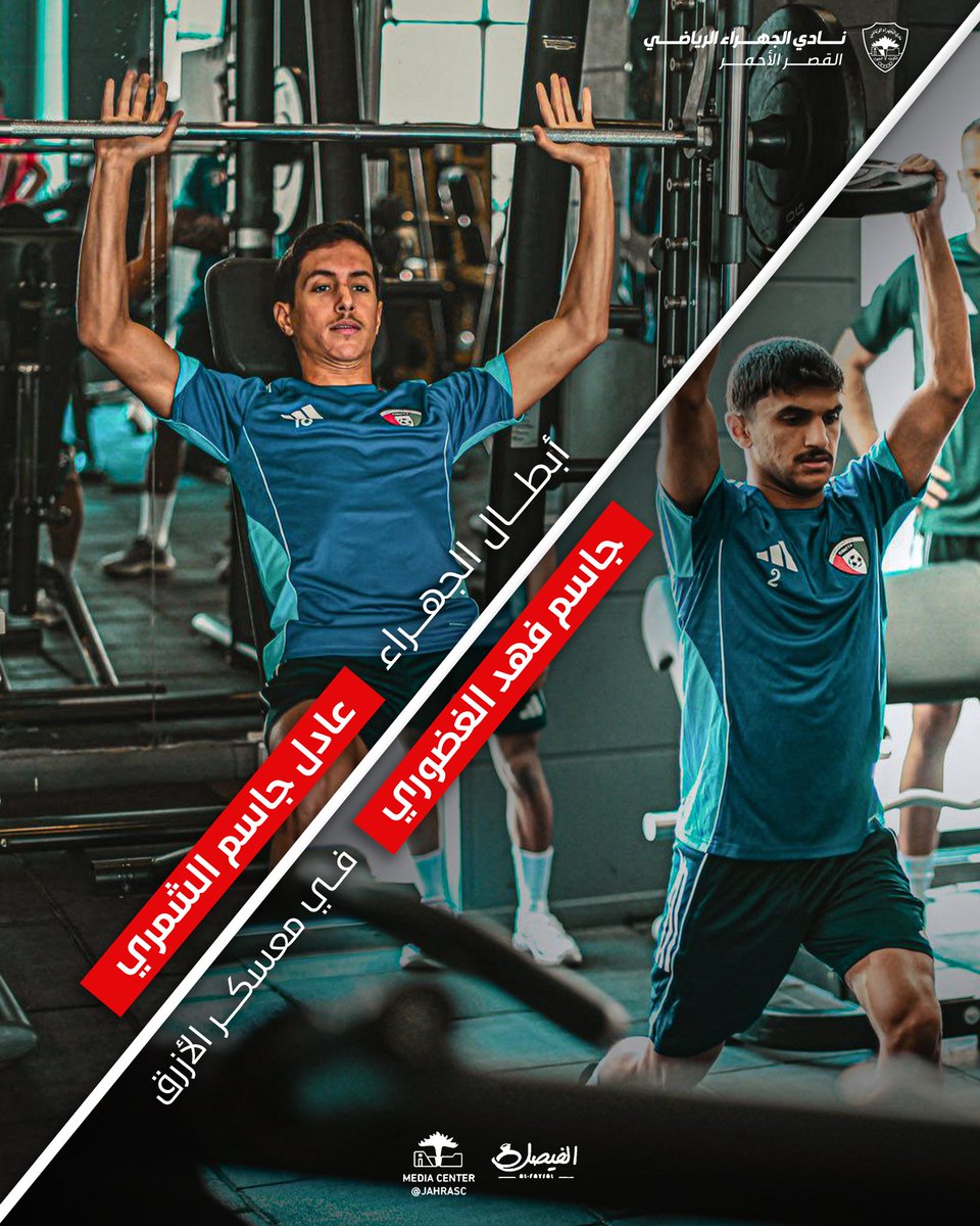 أبطال الجـهراء 💙🤝🏻

لاعبو نادي الجهراء جاسم العنزي وعادل الشمري خلال التدريبات في معسكر منتخبنا الوطني الأولمبي المقام حالياً في القاهرة إستعداداً للإستحقاقات المقبلة . 

#نادي_الجهراء
