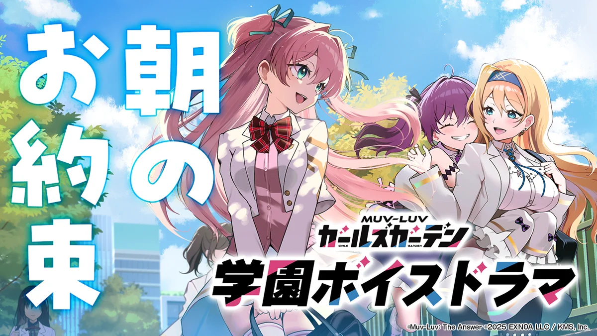 マブラヴ ガールズガーデン【公式】 on X: 