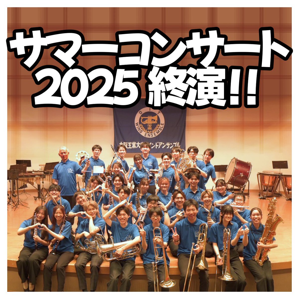 windensembleoit's tweet image. こんにちは！大阪工業大学ウインドアンサンブルです！！

先日、サマーコンサートを行いました🎐🍧
ホールまで足を運んでくださった方、本当にありがとうございました！！

8月中旬にYouTubeにてサマコンの演奏を投稿予定ですのでお楽しみに⟡.·*.

今後ともご声援の程よろしくお願いします！！ꉂꉂ📣