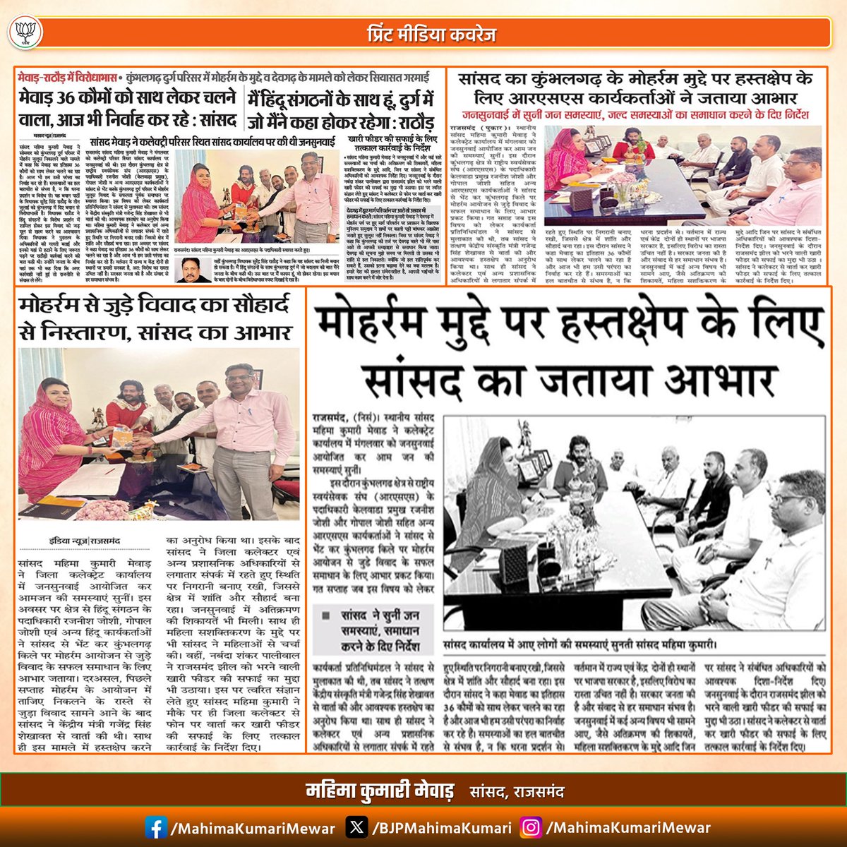 #MediaCoverage