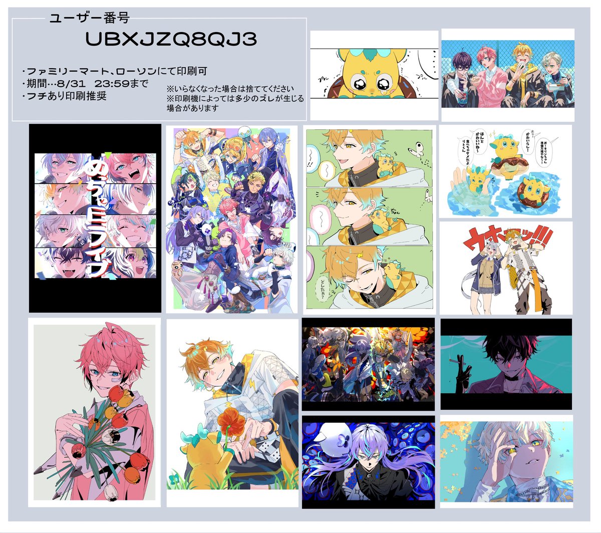 mutu_katano's tweet image. ネットプリント登録しました〜！👊✨✨✨

・ファミリーマート、ローソンにて印刷可能
・期間は8/31  23:59まで
・フチあり印刷推奨

⚠️ユーザー番号は画像ごとに違い、計3つあります！！各画像に記載されたイラストに対応しておりますのでご注意くださいませ！！