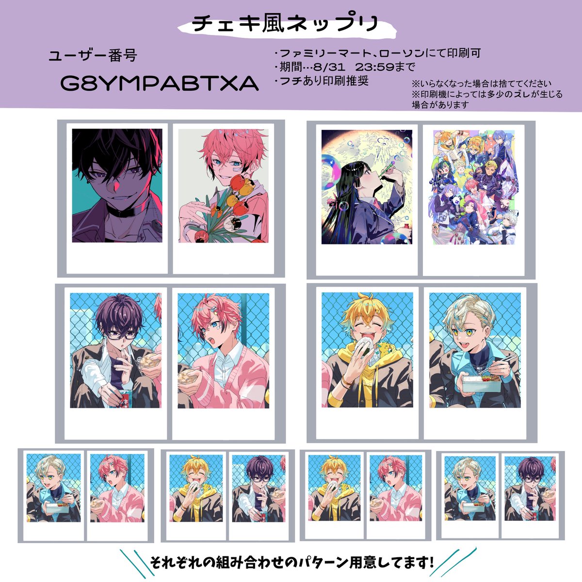 mutu_katano's tweet image. ネットプリント登録しました〜！👊✨✨✨

・ファミリーマート、ローソンにて印刷可能
・期間は8/31  23:59まで
・フチあり印刷推奨

⚠️ユーザー番号は画像ごとに違い、計3つあります！！各画像に記載されたイラストに対応しておりますのでご注意くださいませ！！