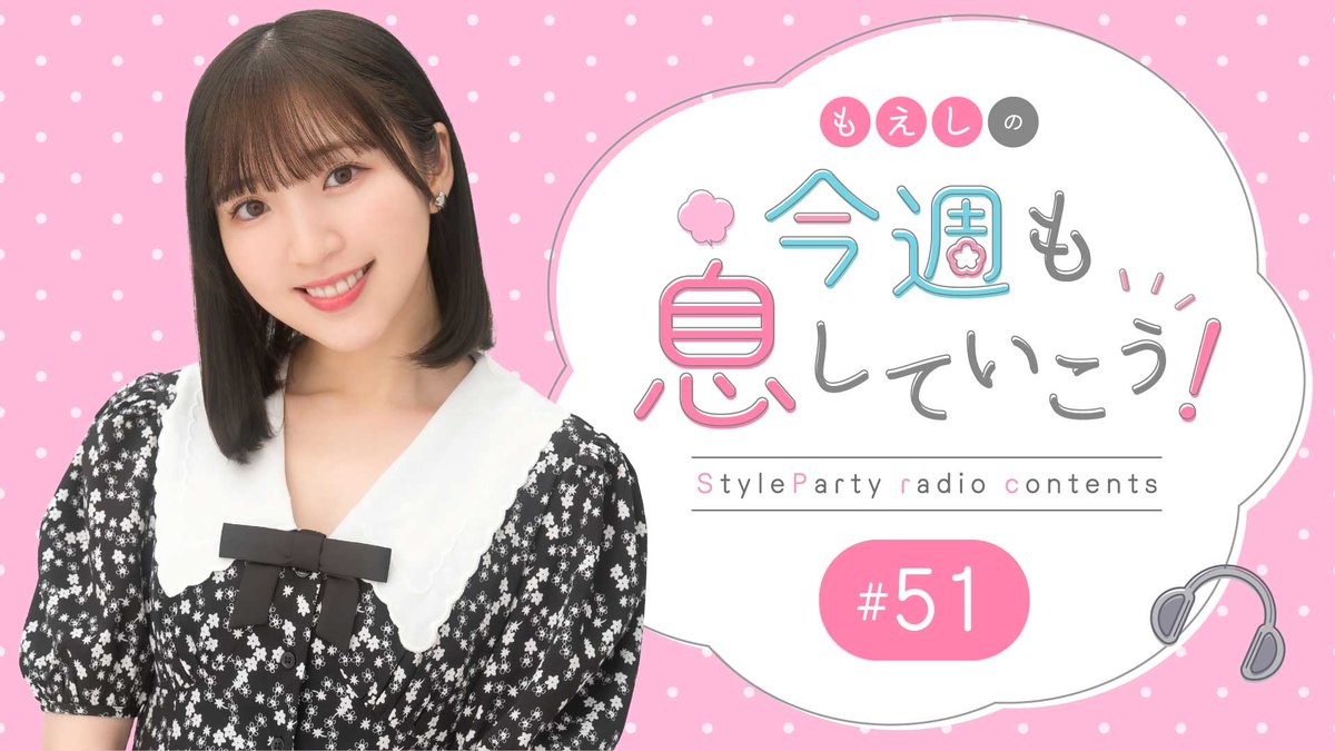 StyleParty_st's tweet image. \#StyleParty 更新情報/
#豊田萌絵 会員限定コンテンツ更新✨
📻「もえしの今週も息していこう!」#51
styleparty-fc.jp/video/smBdTQRQ…
今日は「海の日」で祝日ですね🌊
ラジオでは先日行ってきたという海外旅行について話してくれています✈️
是非、お聞きください!🤩
#もえいき
@toyotamoe