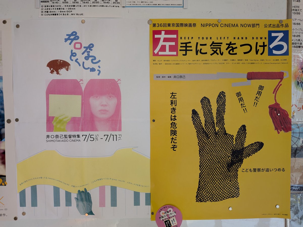 下高井戸シネマ井口奈己特集『犬猫』8mm上映は快挙だけど『人のセックスを笑うな』35mm上映も感慨深いですな。公開当時はここで押さえたので。