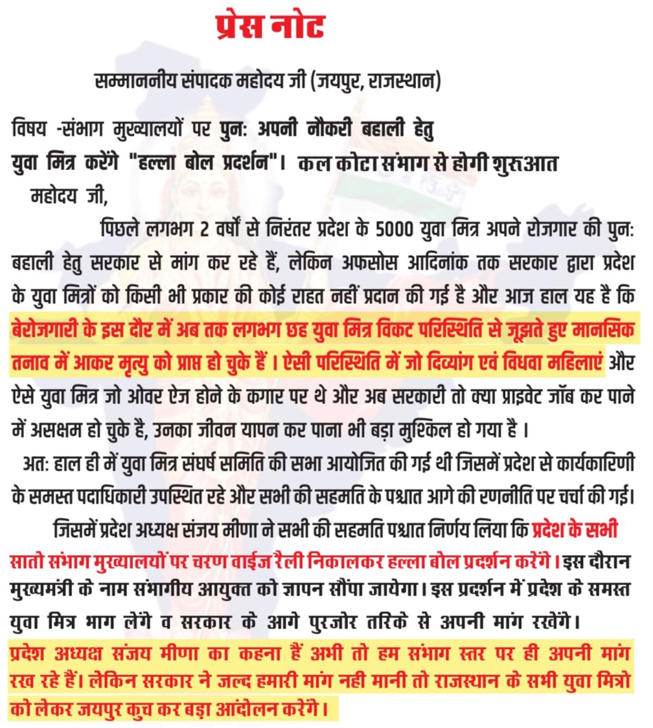 राजीव गांधी युवा मित्रों की पुनः नियुक्ति को लेकर युवा मित्रों का हल्ला बोल!

कल से सभी संभाग मुख्यालयों पर होगा ज़ोरदार प्रदर्शन।
युवा मित्र संघर्ष समिति के प्रदेश संयोजक संजय मीणा हींगवा ने जारी किया प्रेस नोट।

#Rajasthan #राजीव_गांधी_योजना <a href="/BhajanlalBjp/">Bhajanlal Sharma</a>