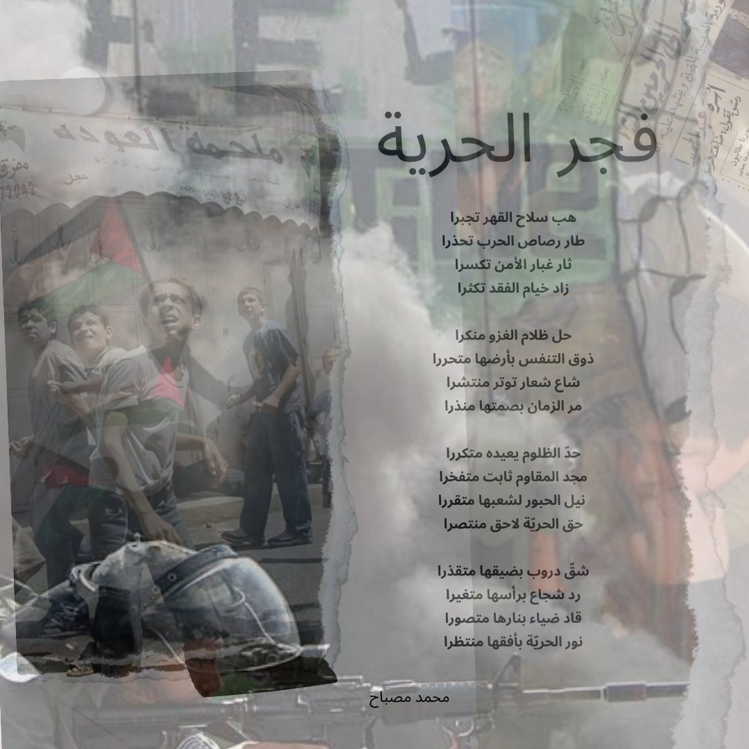 Mizba273's tweet photo. 'Dawn of Freedom' - a cry for justice, a whisper of hope, and a testament to resilience in the face of oppression. Poetry is my rebellion; ink is my weapon.

 في فداء فلسطين 
#freepalestine

 #DawnOfFreedom #WordsAsResistance #PalestinianPoetry #ArtOfRevolution #HopelnDarkness https://t.co/BRkfh97KG0