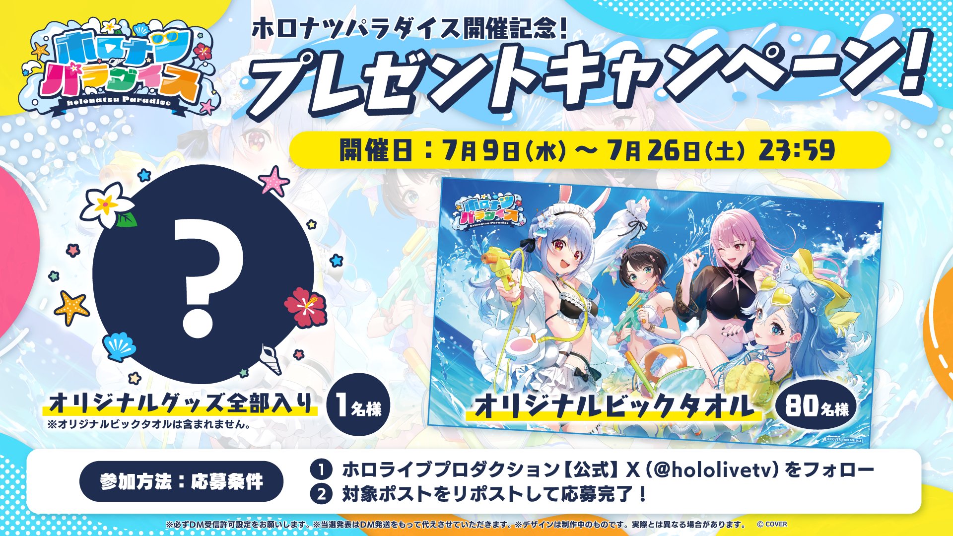 ホロライブ ホロナツパラダイス タオル AZKI