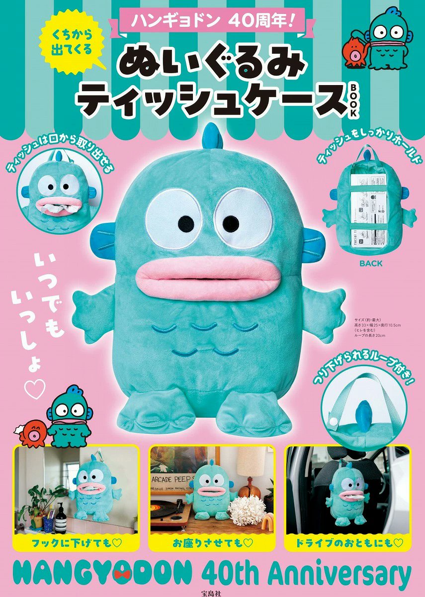 ⚠️スペシャルブック情報【予告】📣🆕／ 「ハンギョドン40周年