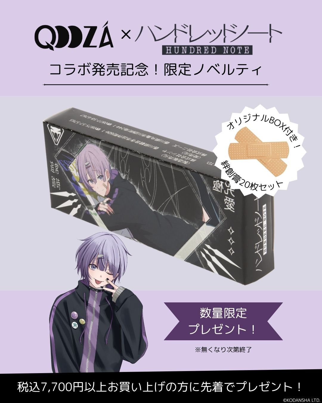 武尊　イベント限定　ノベルティ 武尊 イベント限定 ノベルティ 武尊 イベント限定 ノベルティ