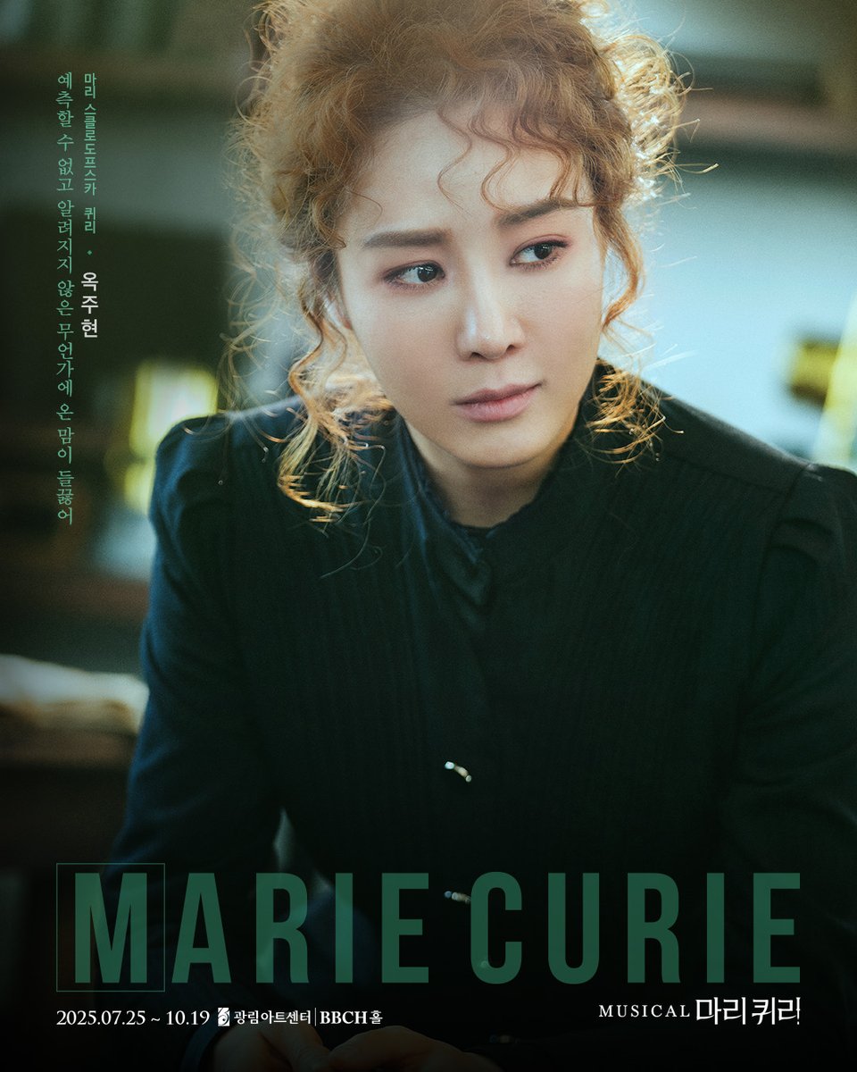 🧪#뮤지컬마리퀴리 2차 사진 공개

❝예측할 수 없고 알려지지 않은 무언가에 온 맘이 들끓어❞

마리 스클로도프스카 퀴리 役 옥주현

올여름, 그 누구보다 뜨겁게 무대를 준비하는 배우들.
열정으로 가득 찬 배우들의
두 번째 프로필 사진을 지금 공개합니다.

뮤지컬 <마리 퀴리>
2025.07.25 ~