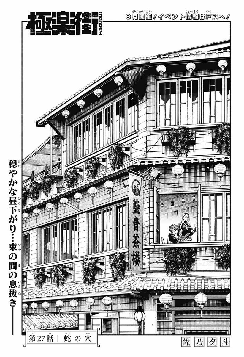 極楽街【公式】 (@gokurakugaiinfo) / X