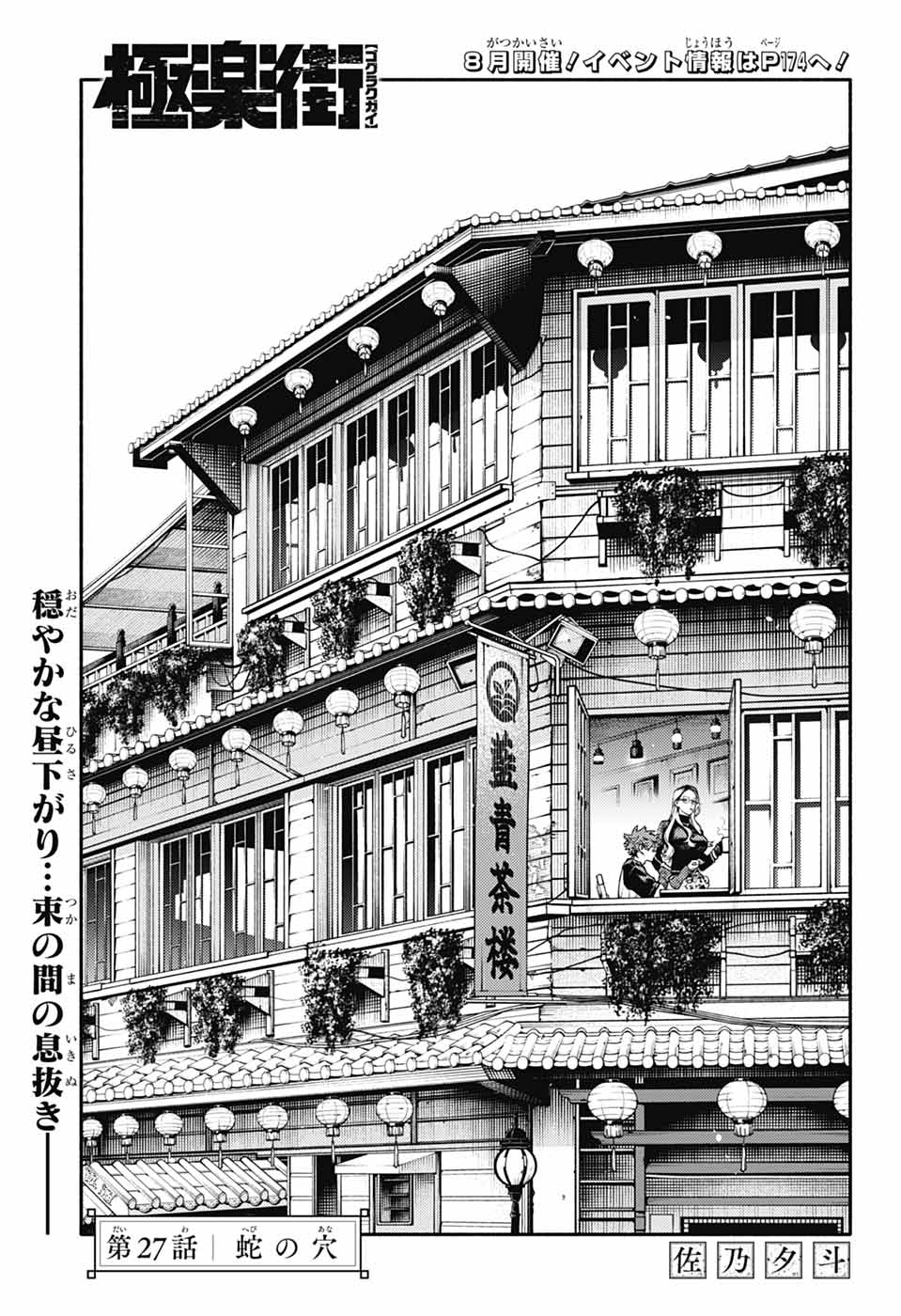 極楽街【公式】 (@gokurakugaiinfo) / X