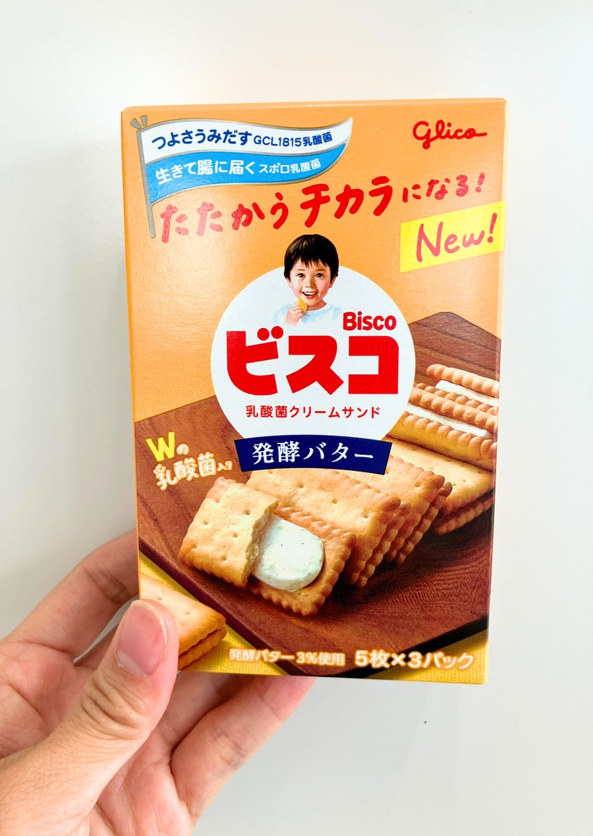 GlicoPRJP's tweet image. 📢最近食べたグリコの推しおやつを #最高のグリコおやつ で教えてください🍪🍫🍮
担当がしっかりチェック🔍して、できるだけリアクションいたします💖
ちなみに担当が最近食べた推しグリコおやつは #ビスコ 発酵バター😋サクサクしたビスケットとバターの風味がたまらない✨お気に入りのおやつです💖
